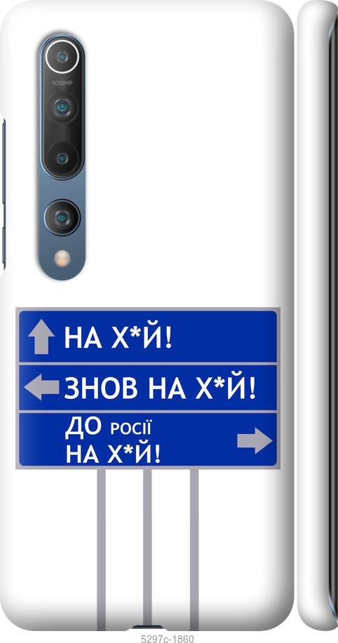 Чехол на Xiaomi Mi 10 Pro Дорожный знак