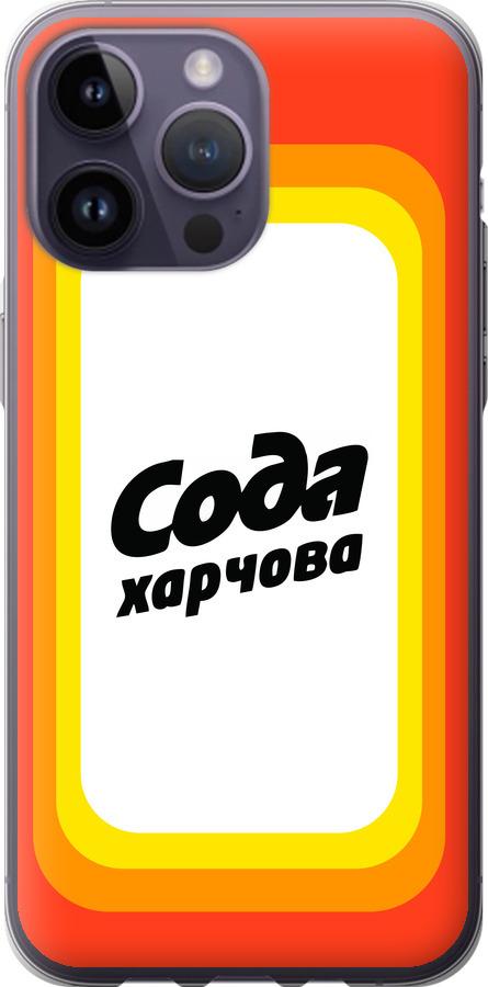 Чехол на iPhone 14 Pro Max Сода UA