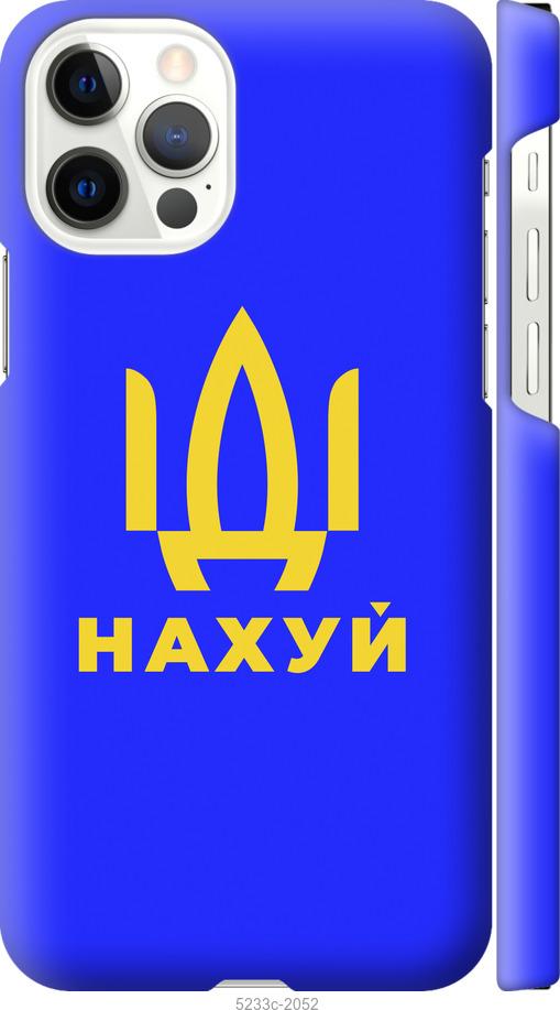

Чохол на iPhone 12 Иди на v3