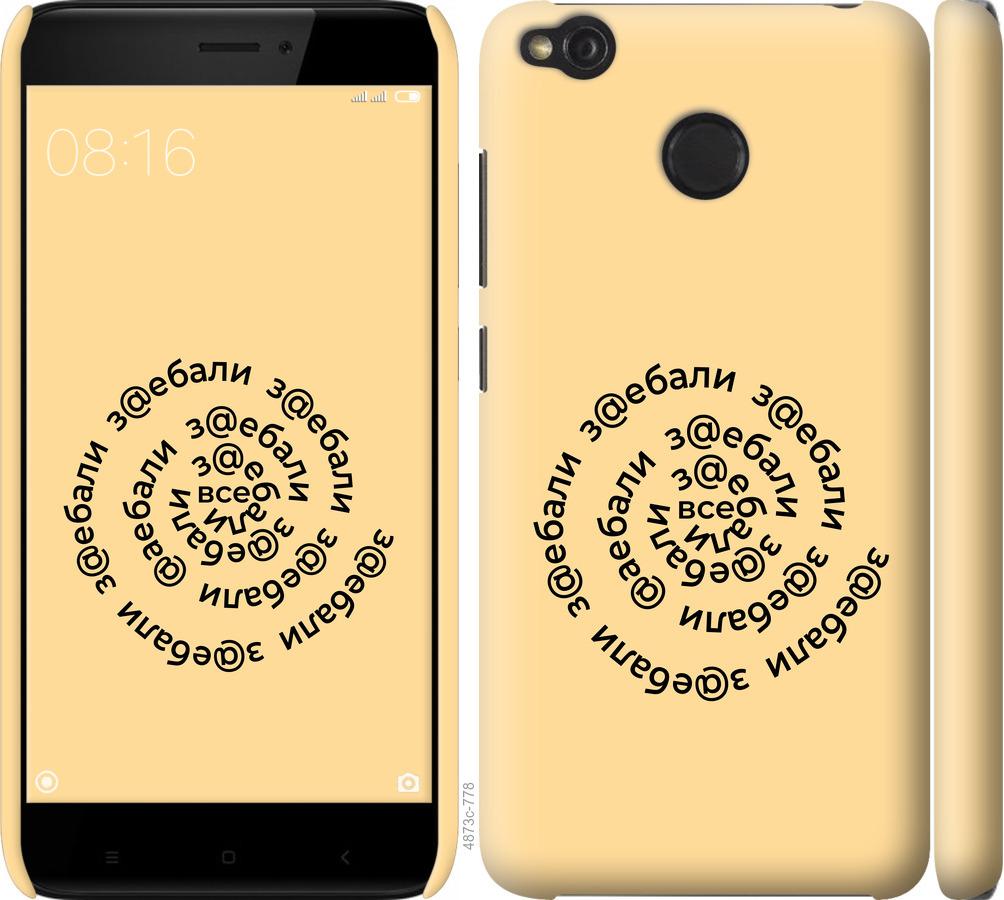 

Чохол на Xiaomi Redmi 4X Усі дістали