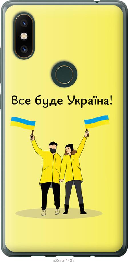 

Чохол на Xiaomi Mi Mix 2s Все будет Украина