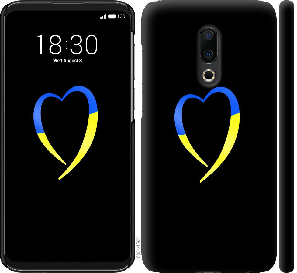 

Чохол на Meizu 16 Plus Жовто-блакитне серце