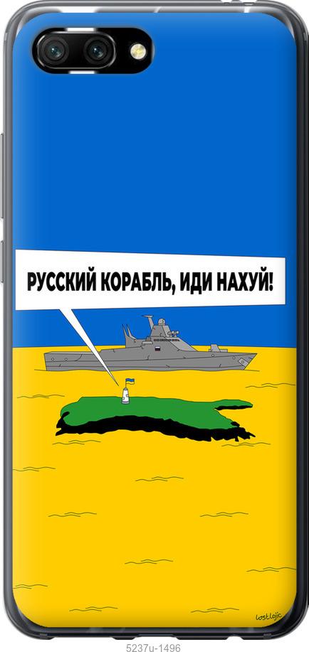 

Чохол на Huawei Honor 10 Русский военный корабль иди на v5