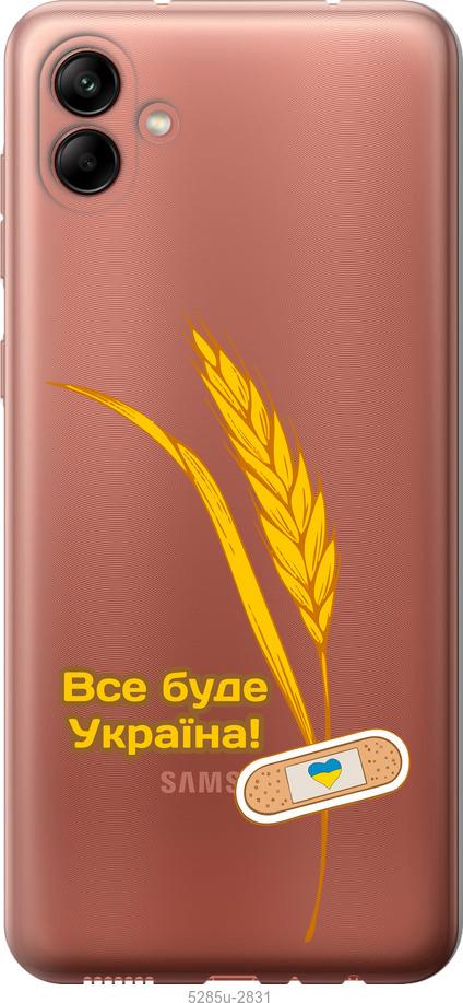 Чохол на Samsung Galaxy A04 A045F Україна v4