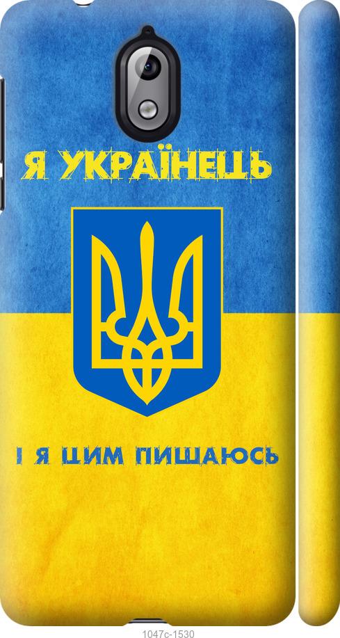 

Чехол на Nokia 3.1 Я Украинец