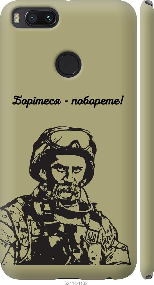 

Чохол на Xiaomi Mi A1 Шевченко v1