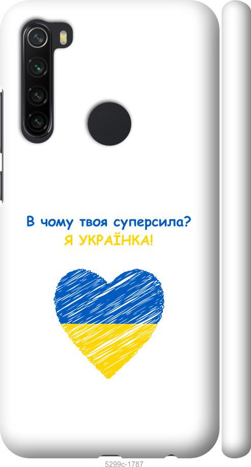 

Чохол на Xiaomi Redmi Note 8 Суперсила