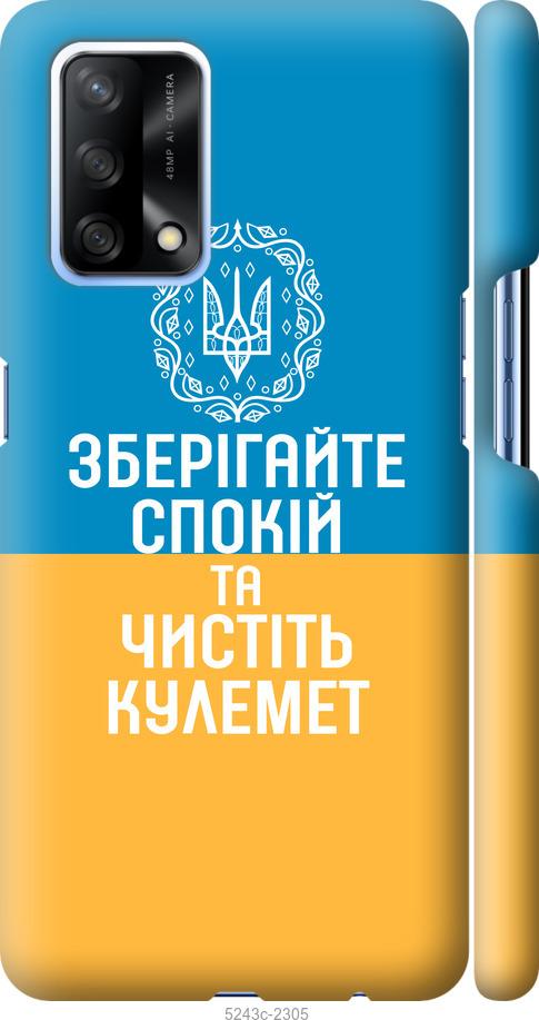 

Чехол на Oppo A74 Спокойствие v3