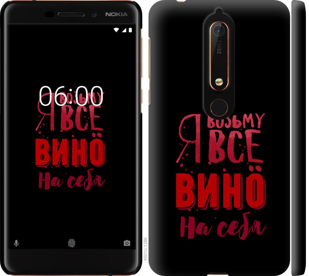 

Чохол на Nokia 6.1 Візьму вино на себе