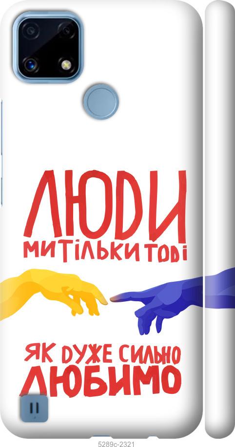 

Чохол на Realme C21 Люди