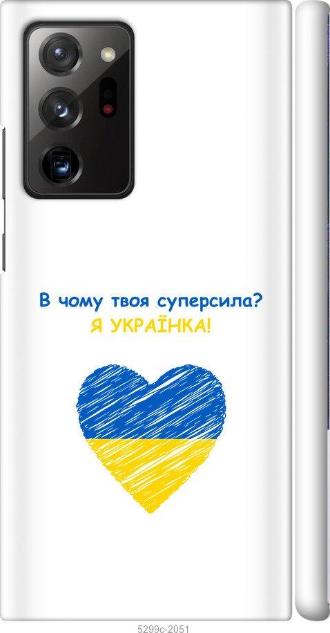 

Чохол на Samsung Galaxy Note 20 Ultra Суперсила