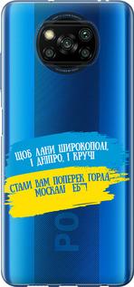 Чохол на Xiaomi Poco X3 Pro Вірш
