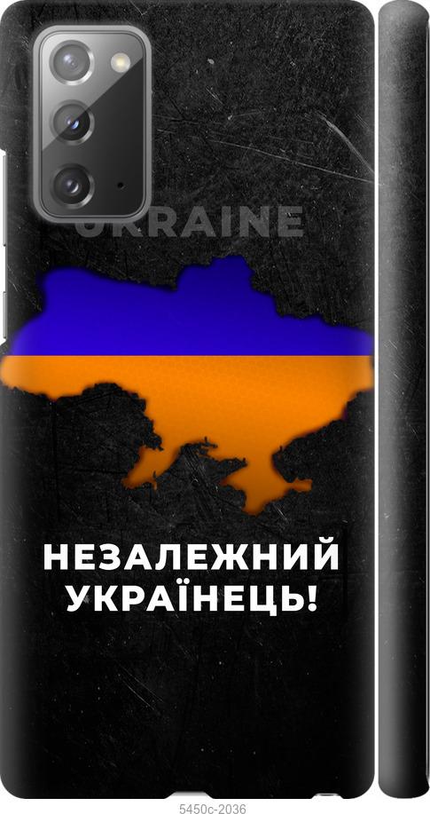 

Чохол на Samsung Galaxy Note 20 Незалежний українець
