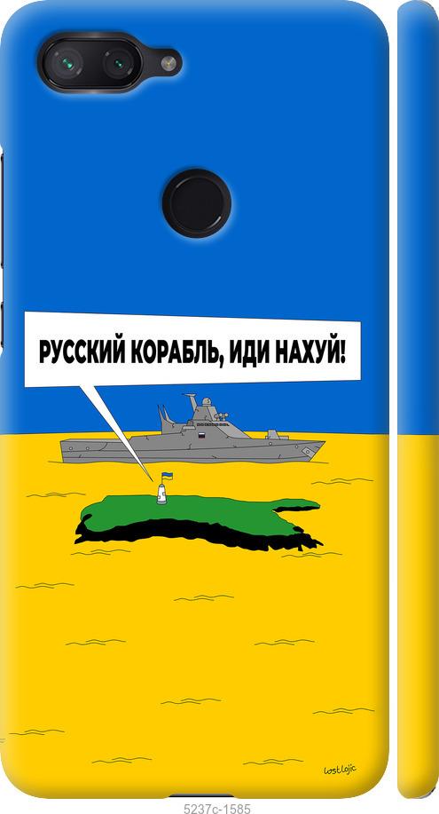 

Чохол на Xiaomi Mi 8 Lite Русский военный корабль иди на v5