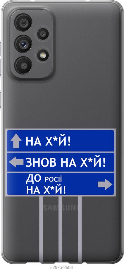Чохол на Samsung Galaxy A73 A736B Дорожній знак
