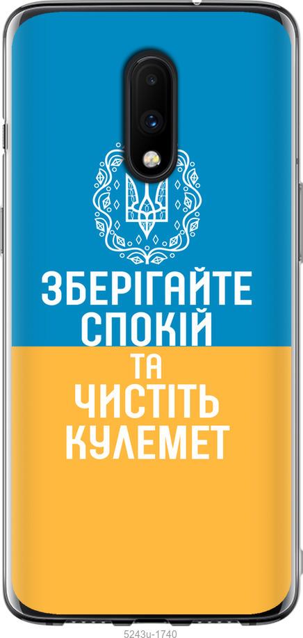 

Чехол на OnePlus 7 Спокойствие v3