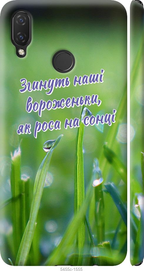 

Чехол на Huawei P Smart Plus Украина v5
