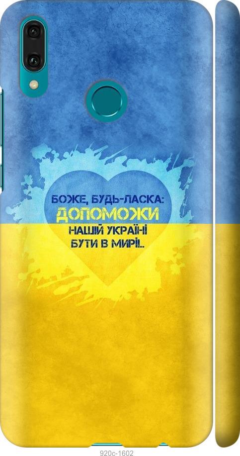 

Чехол на Huawei Y9 2019 Евромайдан 4