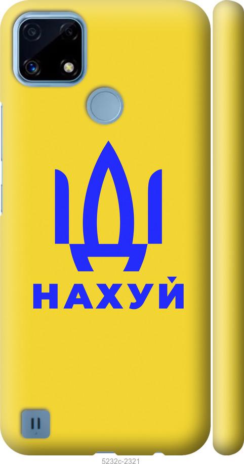 

Чохол на Realme C21 Иди на v2