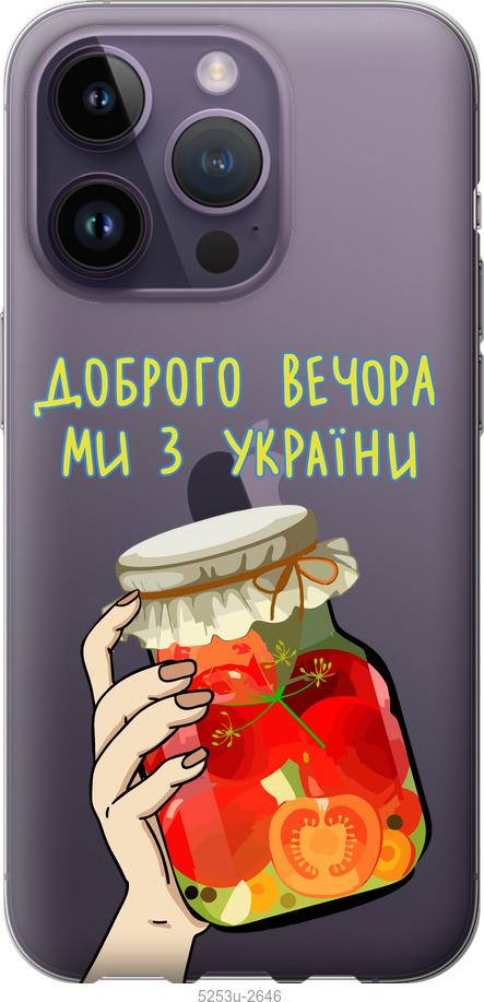 Чохол на iPhone 14 Pro Ми з України v4