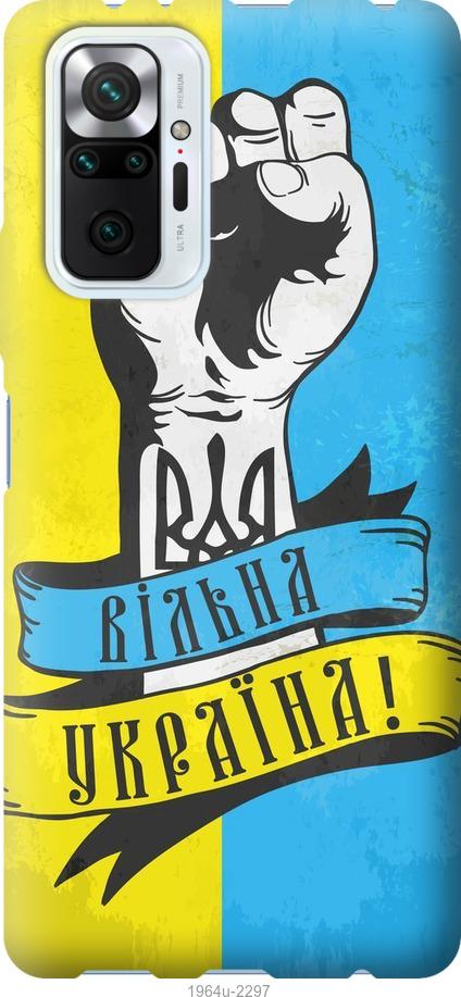 

Чехол на Xiaomi Redmi Note 10 Pro Вільна Україна