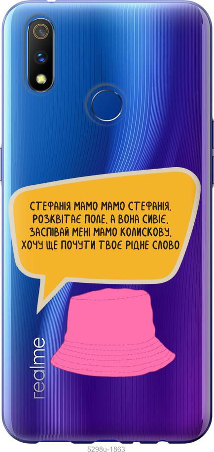 

Чехол на Realme 3 Pro Стефания