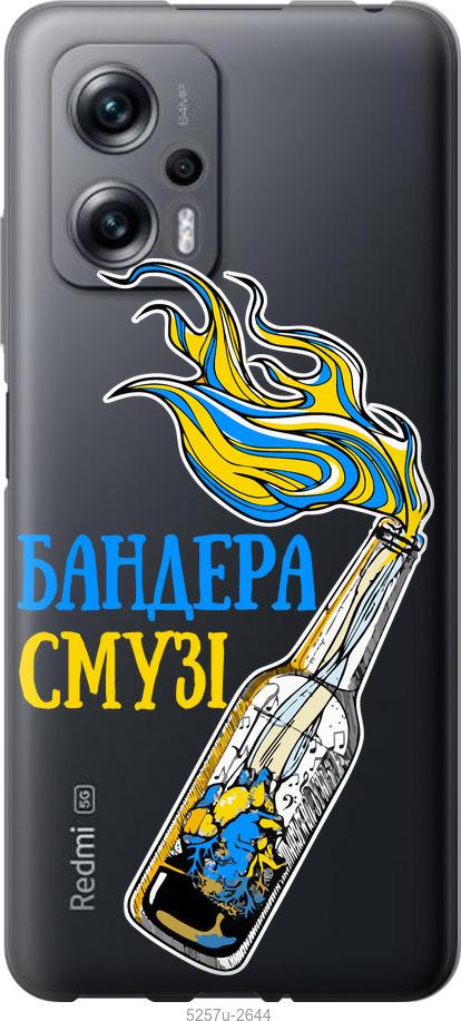 

Чохол на Xiaomi Redmi Note 11T Pro Бандера-смузі v2