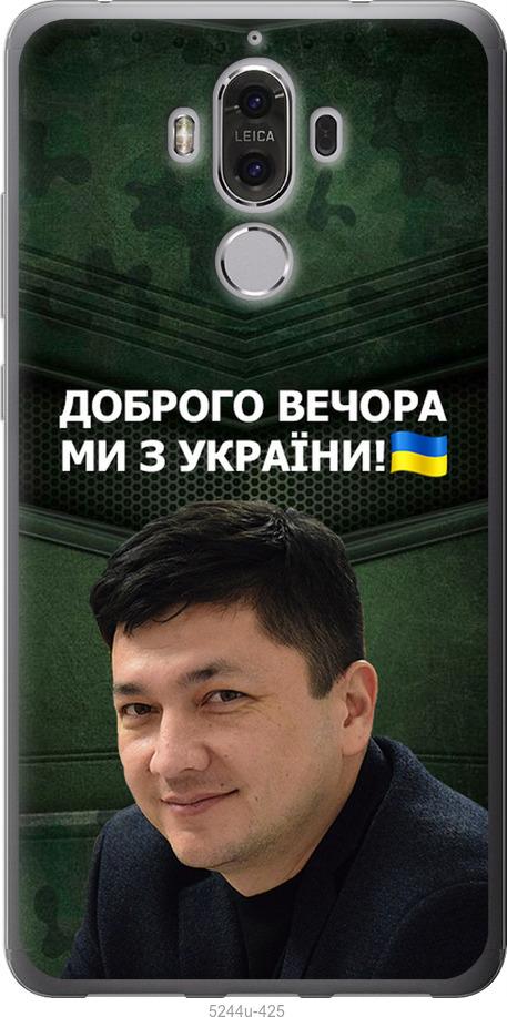 

Чехол на Huawei Mate 9 Ким)