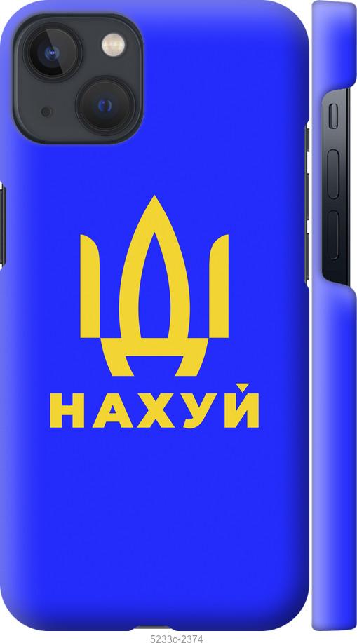 

Чохол на iPhone 13 Иди на v3
