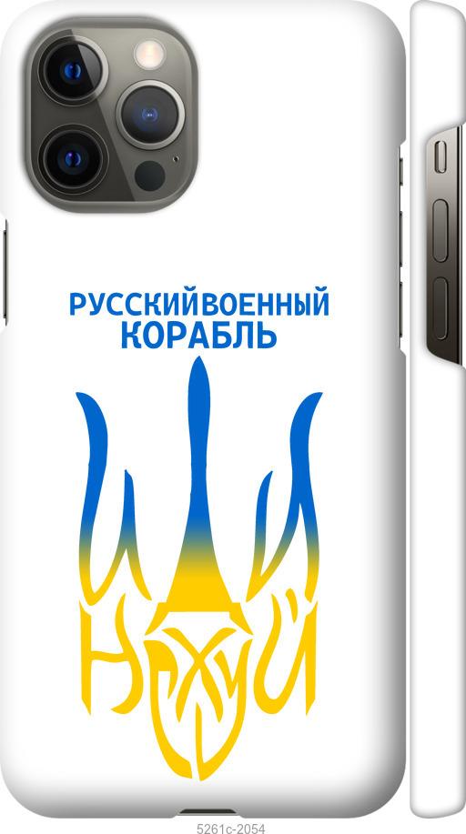 Чохол на iPhone 12 Pro Max Російський військовий корабель іди на v7