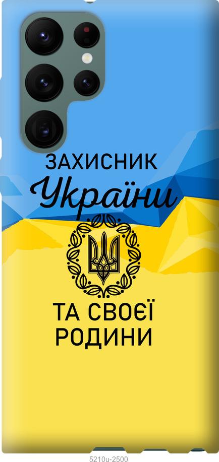 Чохол на Samsung Galaxy S22 Ultra Захисник