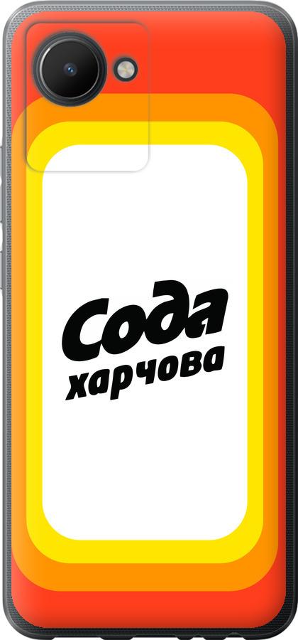

Чехол на Realme C30 Сода UA