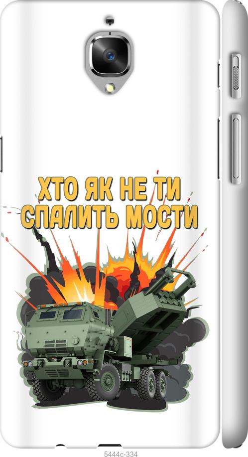 

Чехол на OnePlus 3T Himars v2