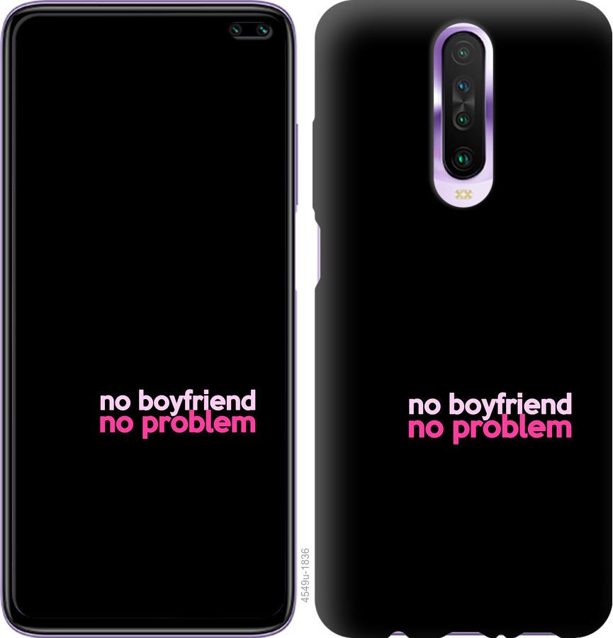 Чохол на Xiaomi Redmi K30 no boyfriend no problem