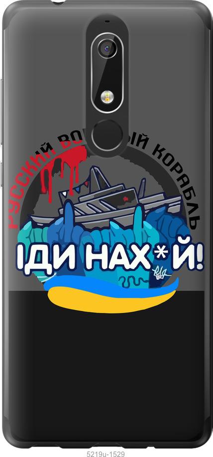 

Чохол на Nokia 5.1 Русский военный корабль v2