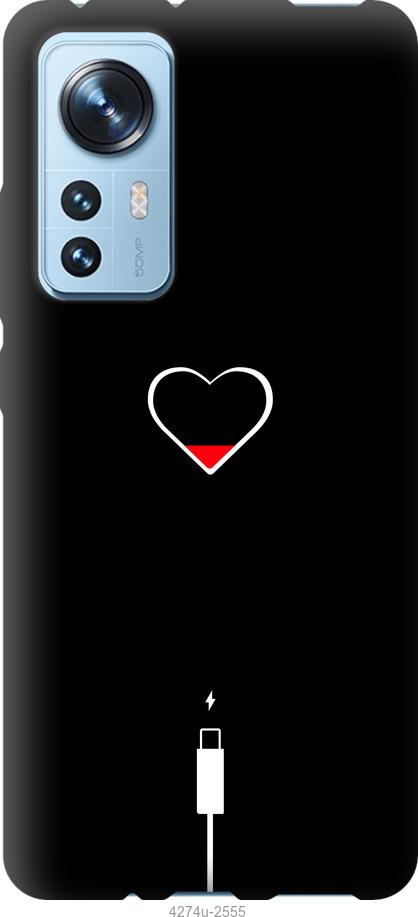 

Чехол на Xiaomi 12 Подзарядка сердца