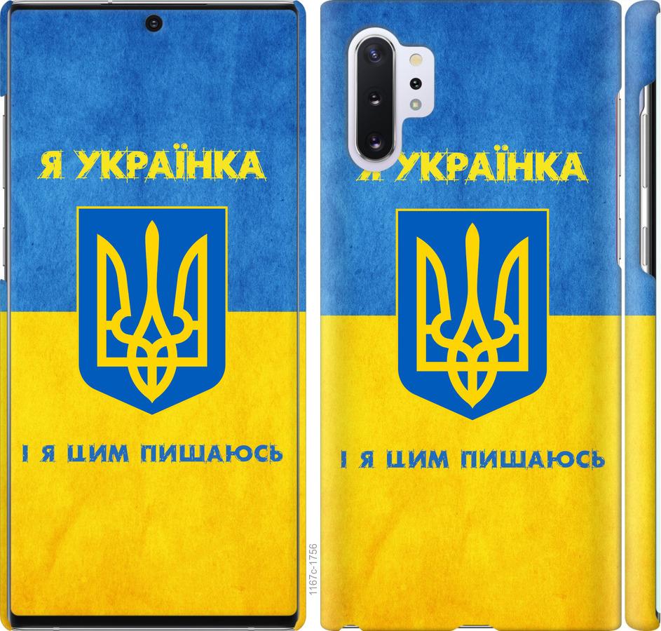 Чехол на Samsung Galaxy Note 10 Plus Я украинка