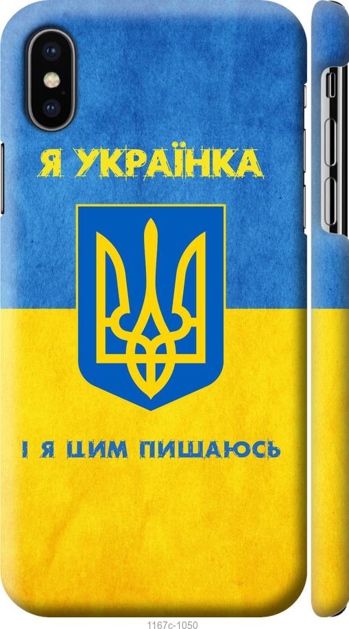 

Чохол на iPhone XS Я українка