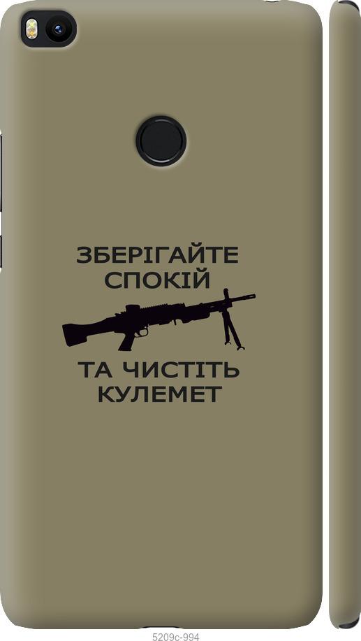 

Чохол на Xiaomi Mi Max 2 Спокойствие