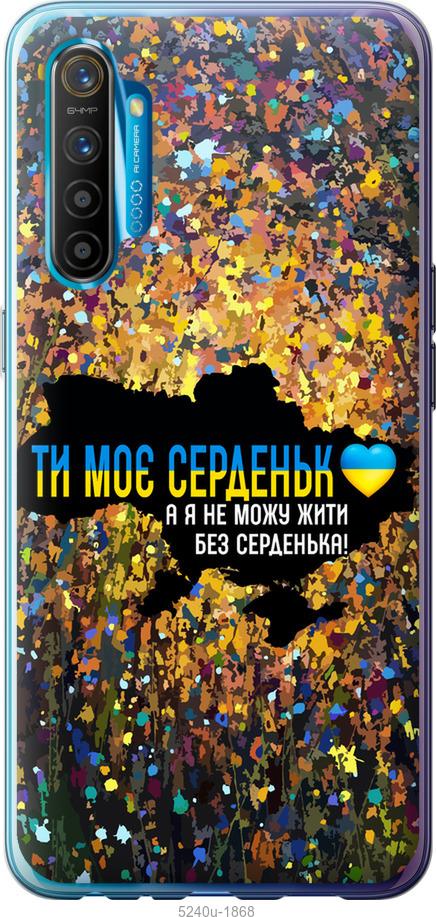 

Чохол на Realme XT Мое сердце Украина