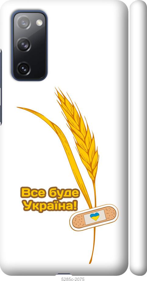 Чехол на Samsung Galaxy S20 FE G780F Украина v4