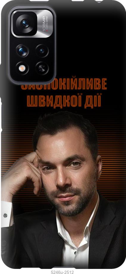 

Чехол на Xiaomi Redmi Note 11 Pro Успокоительное