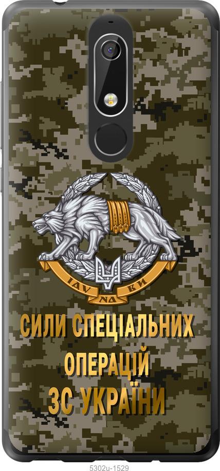 

Чехол на Nokia 5.1 ССО ЗСУ