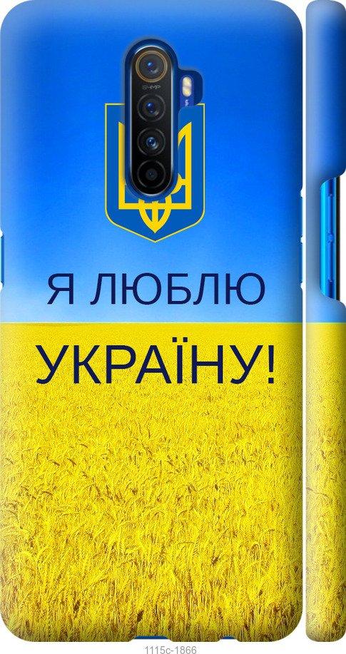 Чехол на Realme X2 Pro Я люблю Украину