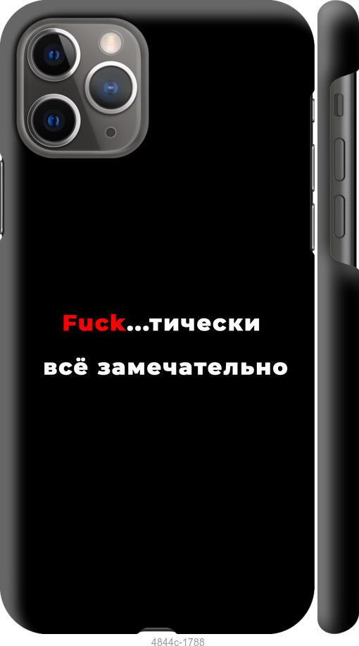 

Чехол на iPhone 12 Всё замечательно