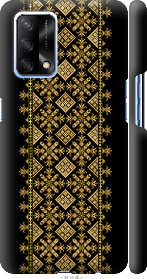 

Чохол на Oppo A74 Вишиванка 36