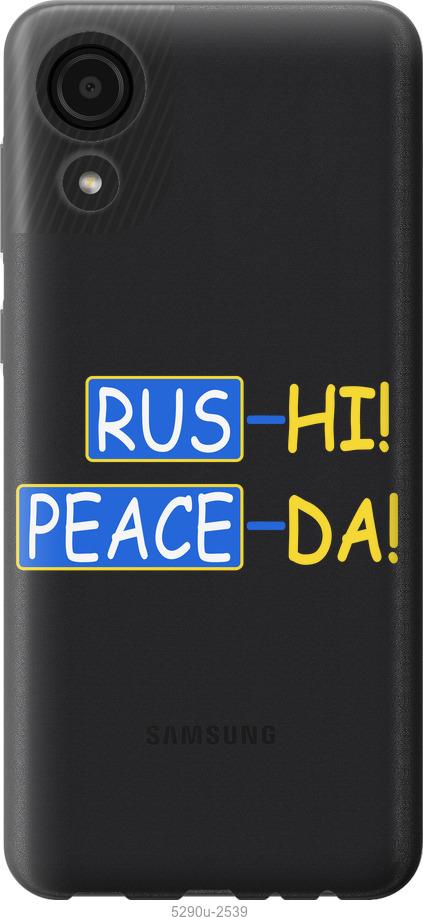 

Чехол на Samsung Galaxy A03 Core A032F Peace UA