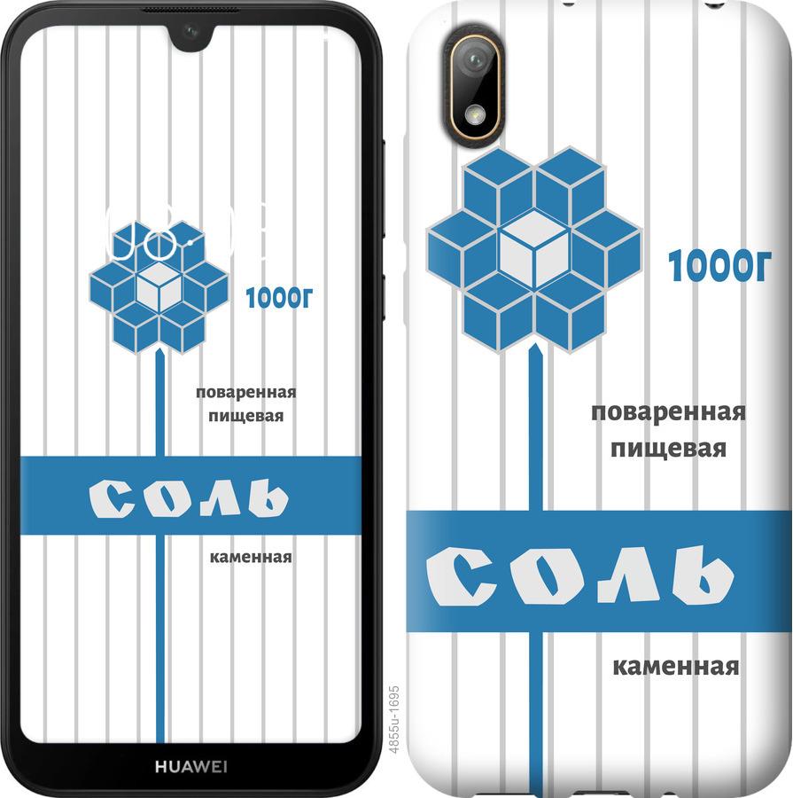 

Чехол на Huawei Y5 2019 Соль