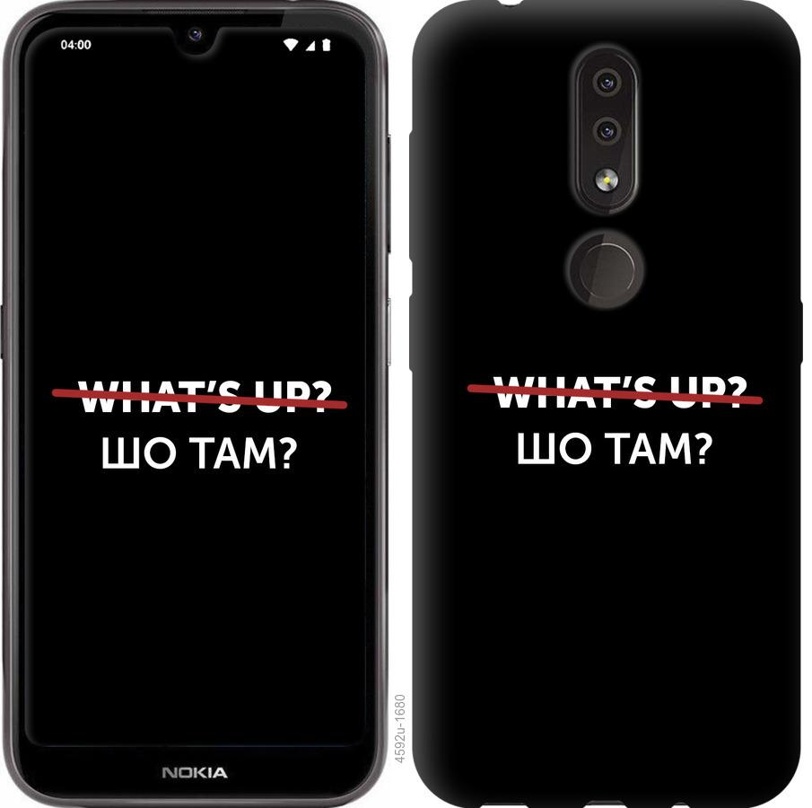 

Чехол на Nokia 4.2 Шо там