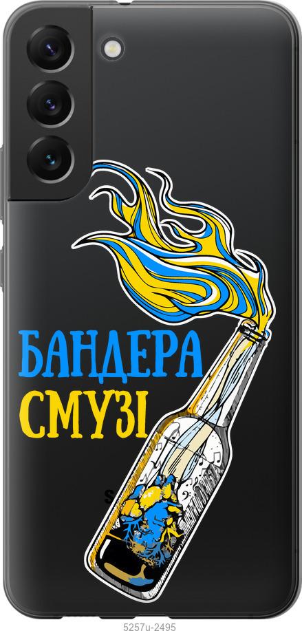 

Чохол на Samsung Galaxy S22 Plus Бандера-смузі v2